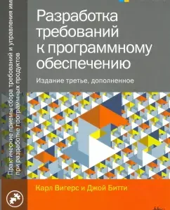 Development of software requirements: Wigers