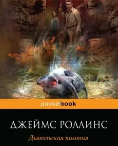 Devil's colony: James Rollins
