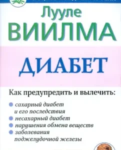 Diabetes. Desire to do others: Louule Viilma