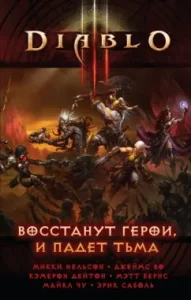 Diablo III. Heroes will rise and darkness will fall: Nielson