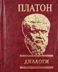 Dialogs: Plato