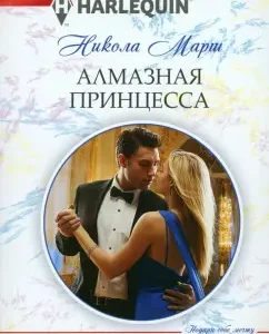 Diamond Princess: Nicola march