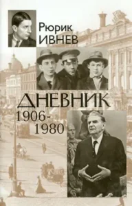 Diary 1906-1980: Rurik Ivnev