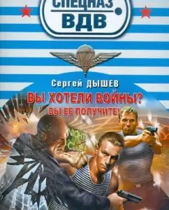 Did you want war? You will receive it!: Sergey Dyshev