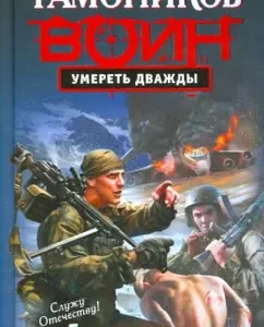 Die twice: Alexander Tamnikov