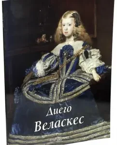 Diego Velazquez: Tatyana Kapereva