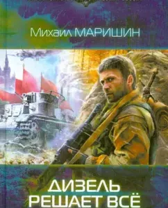 Diesel decides everything: Mikhail Marishin