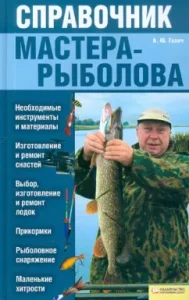 Directory of the Master Rybolov: Andrey Galich