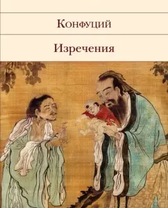 Distributions: Confucius