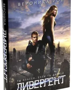 Divergent: Veronica Roth