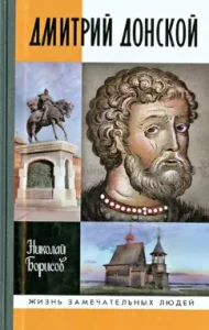 Dmitry Donskoy: Nikolai Borisov