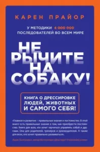 Do not growl on the dog! A book about the training of people