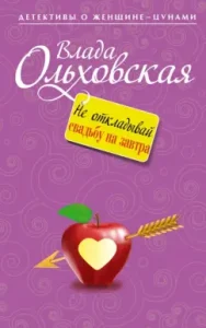 Do not postpone the wedding for tomorrow: Vlad Olkhovskaya