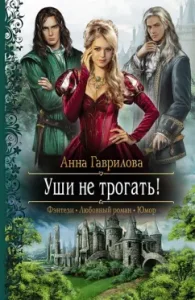 Do not touch your ears!: Anna Gavrilova