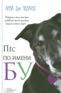 Dog named BU: Lisa Edwards