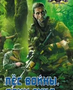 Dog of war. Warrior of the Spirit: Erofei Trofimov