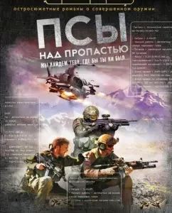 Dogs over the abyss: Sergey Samarov