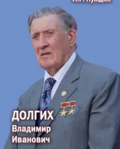 Dolgikh Vladimir Ivanovich. Leo-legend: Leo need