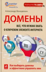 Domains: All you need to know about the key element of the Internet: Alexander Vendyukhin
