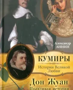 Don Juan. True the story of a legendary lover: Alexander Annin