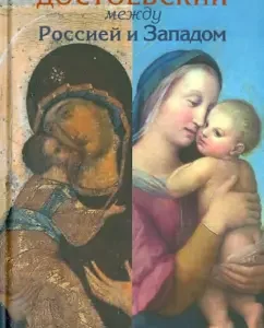 Dostoevsky between Russia and the West: Tamara Jermanovich