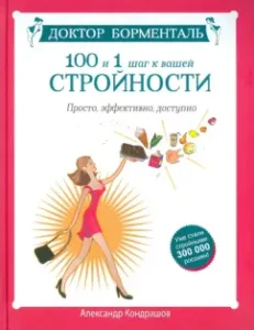 Dr. Bormental. 100 and 1 step towards your harmony. Simple