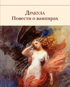 Dracula. Tales about vampires
