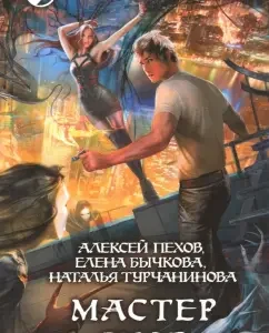 Dream Master: Pokhov