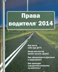 Driver rights 2014: Elena Fedoruk