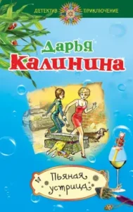 Drunk oyster: Daria Kalinina