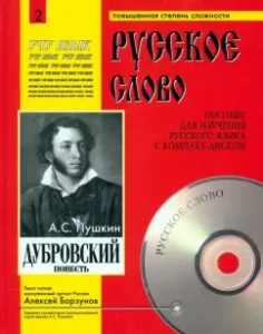 Dubrovsky +CDMP3. Textbook: Alexander Pushkin