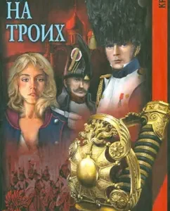 Duel for three: Mikhail Krupin