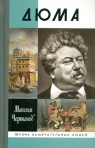 Dumas: Maxim Chertanov
