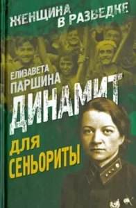 Dynamite for senorita: Elizabeth Parshin
