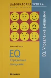 EQ. Emotions Management: Kanitz von