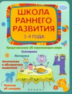 Early Development School 3-4 years: Elena Kalinina