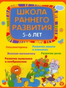 Early Development School 5-6 years old: Elena Kalinina