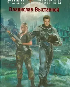 Earth at Zenith: Vladislav Exhibition