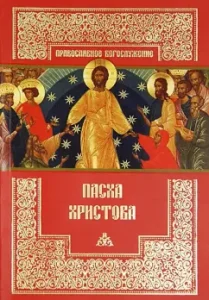 Easter Christ