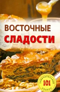 Eastern sweets: Vladimir Khlebnikov