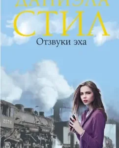 Echoing Echo: Daniela Style