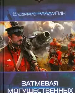 Eclipse powerful: Vladimir Raldugin