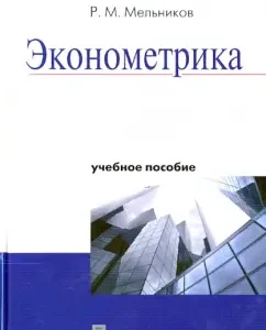 Economics. Textbook: Roman Melnikov