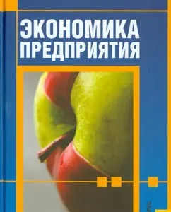 Economics of the enterprise. Textbook: Weiss