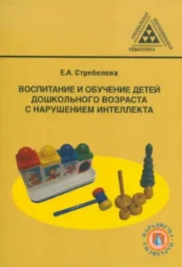 Education and training of preschool children with impaired intelligence: Elena Strebelva