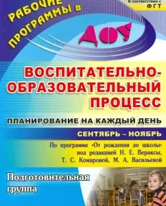 Educational and educational process. Planning for every day. Prepare. Group. Styabr-November: Chernivanova