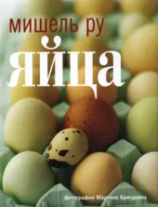 Eggs: Michelle ru