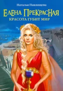 Elena is beautiful. Beauty destroys the world: Natalya Pavlishcheva