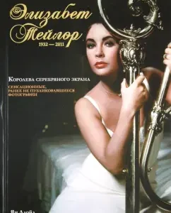 Elizabeth Taylor. 1932-2011. Silver screen queen: Jan Lloyd