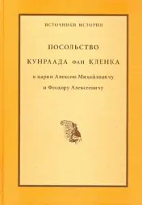 Embassy of Kunraad Fan Klenk to the kings Alexei Mikhailovich and Feodor Alekseevich